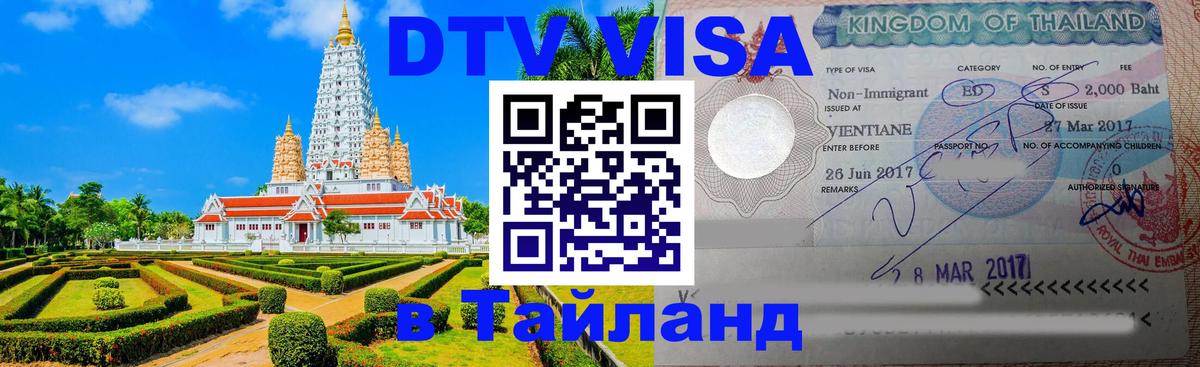 Сколько стоит DTV виза — актуальные цены, оформление даже без документов - 05.10.2025 